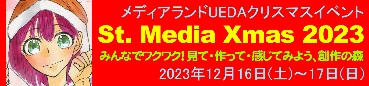 St. Media Xmas 2023