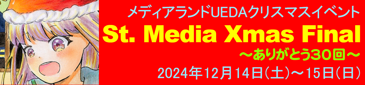 St. Media Xmas 2024